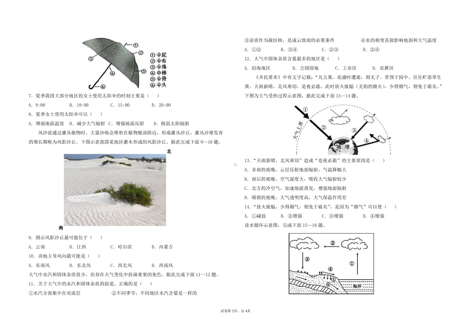 山西省长治市第四 2021-2022学年高一上学期期末地理试卷.pdf_第2页