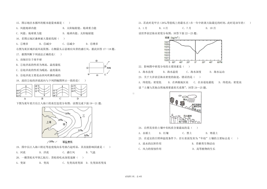 山西省长治市第四 2021-2022学年高一上学期期末地理试卷.pdf_第3页