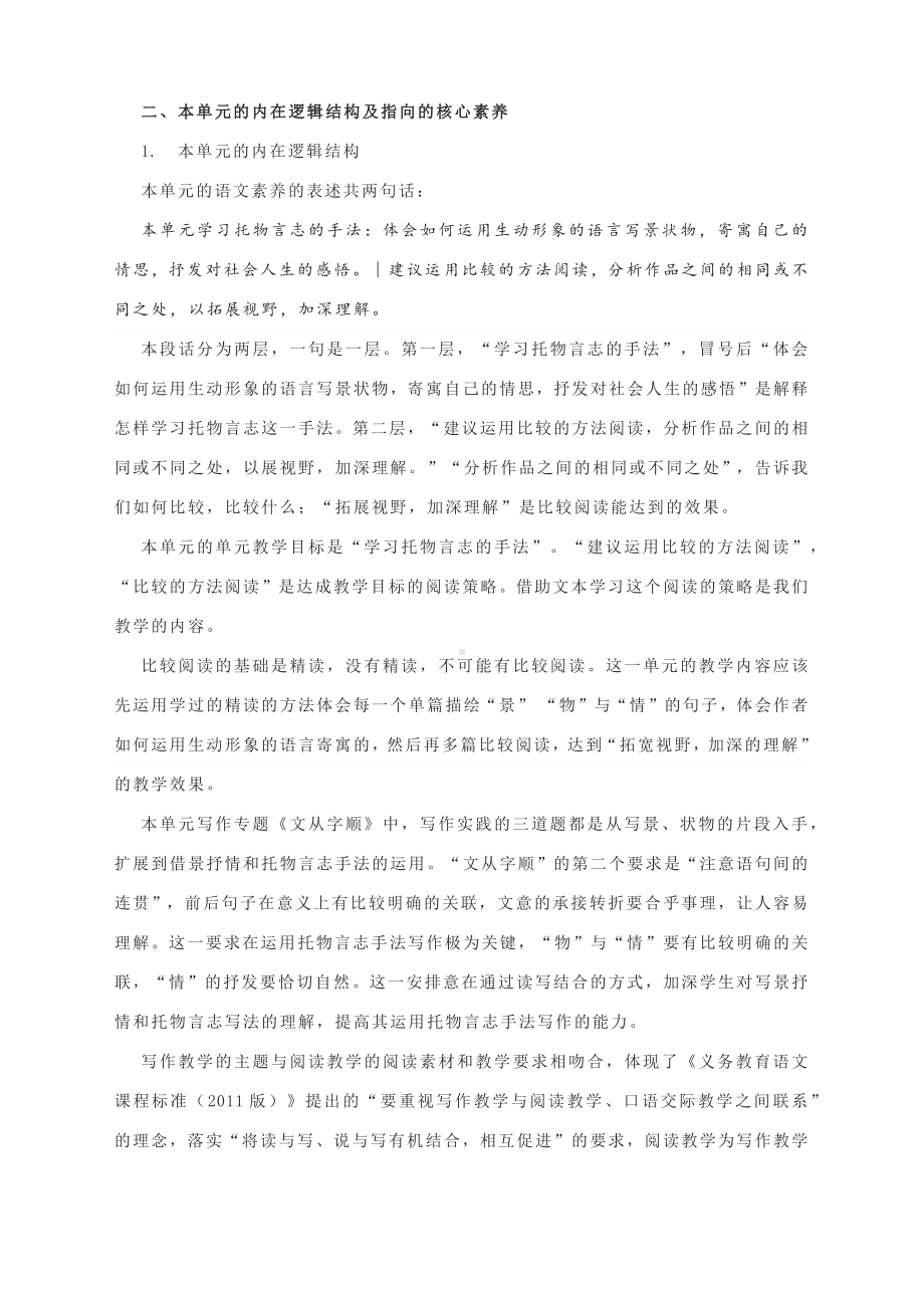 第五单元导语解读-初中语文部编版七年级下册.docx_第2页