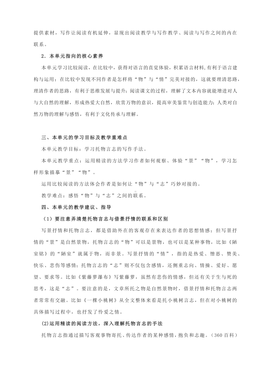 第五单元导语解读-初中语文部编版七年级下册.docx_第3页