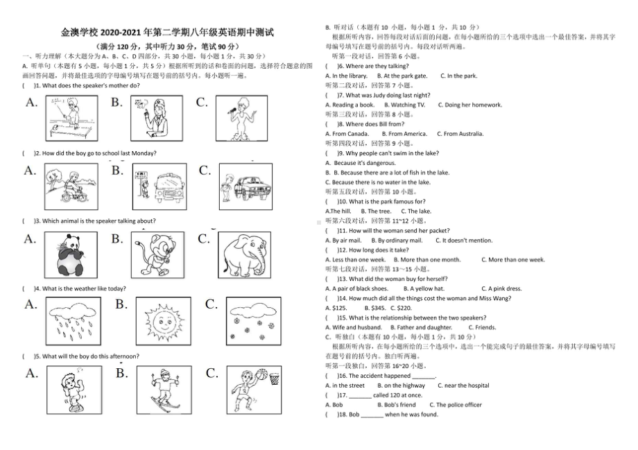 广东惠州市大亚湾金澳中英文 2020-2021学年下学期八年级期中英语.pdf_第1页