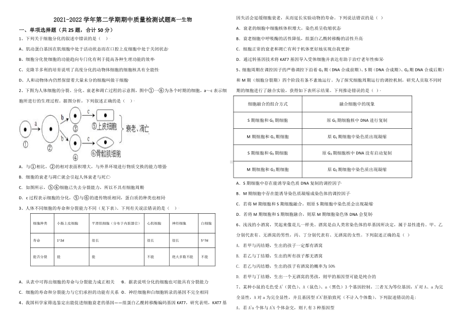 湖北省十堰市天河英才 2021-2022学年高一下学期期中生物试题.pdf_第1页