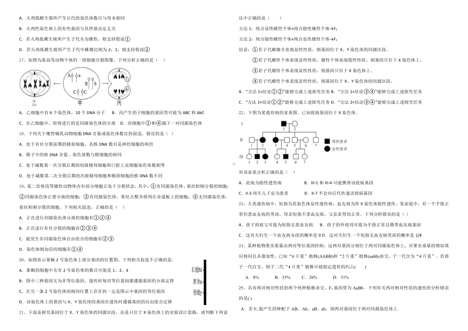 湖北省十堰市天河英才 2021-2022学年高一下学期期中生物试题.pdf_第3页