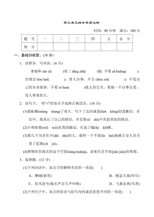 五年级语文上册-第三单元综合素质达标（有答案）.doc