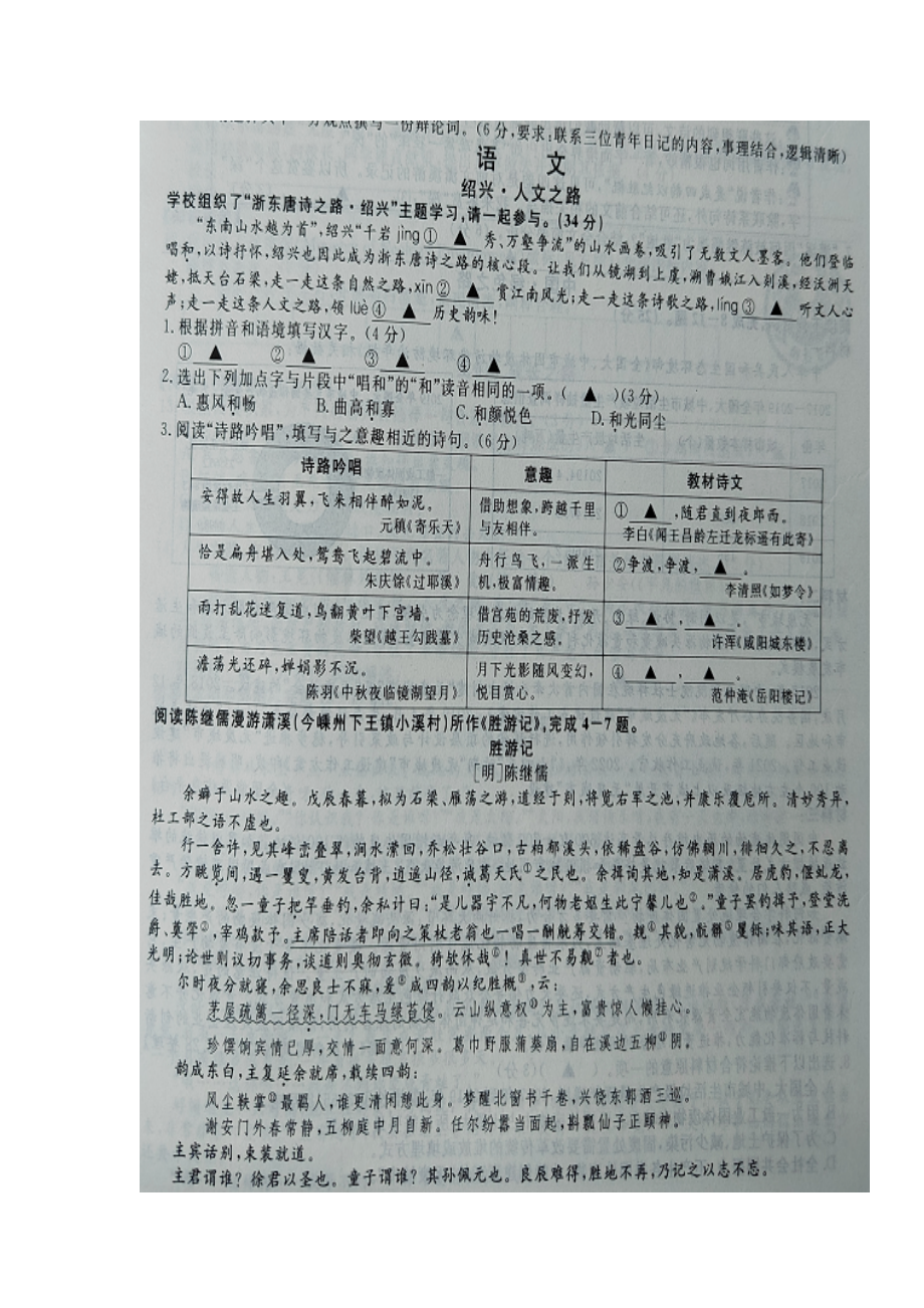 （真题）2022年浙江省绍兴市中考语文真题（含答案）.doc_第1页