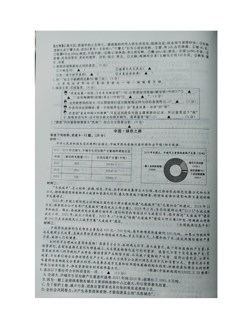 （真题）2022年浙江省绍兴市中考语文真题（含答案）.doc_第2页