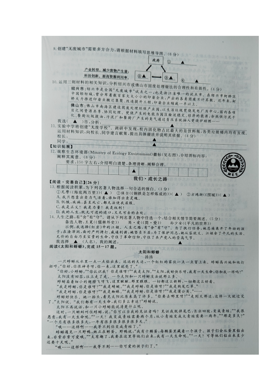 （真题）2022年浙江省绍兴市中考语文真题（含答案）.doc_第3页