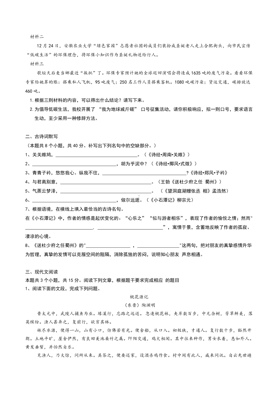 广东省广州市广东实验 2020—2021学年八年级下学期期中考试语文试卷.pdf_第2页