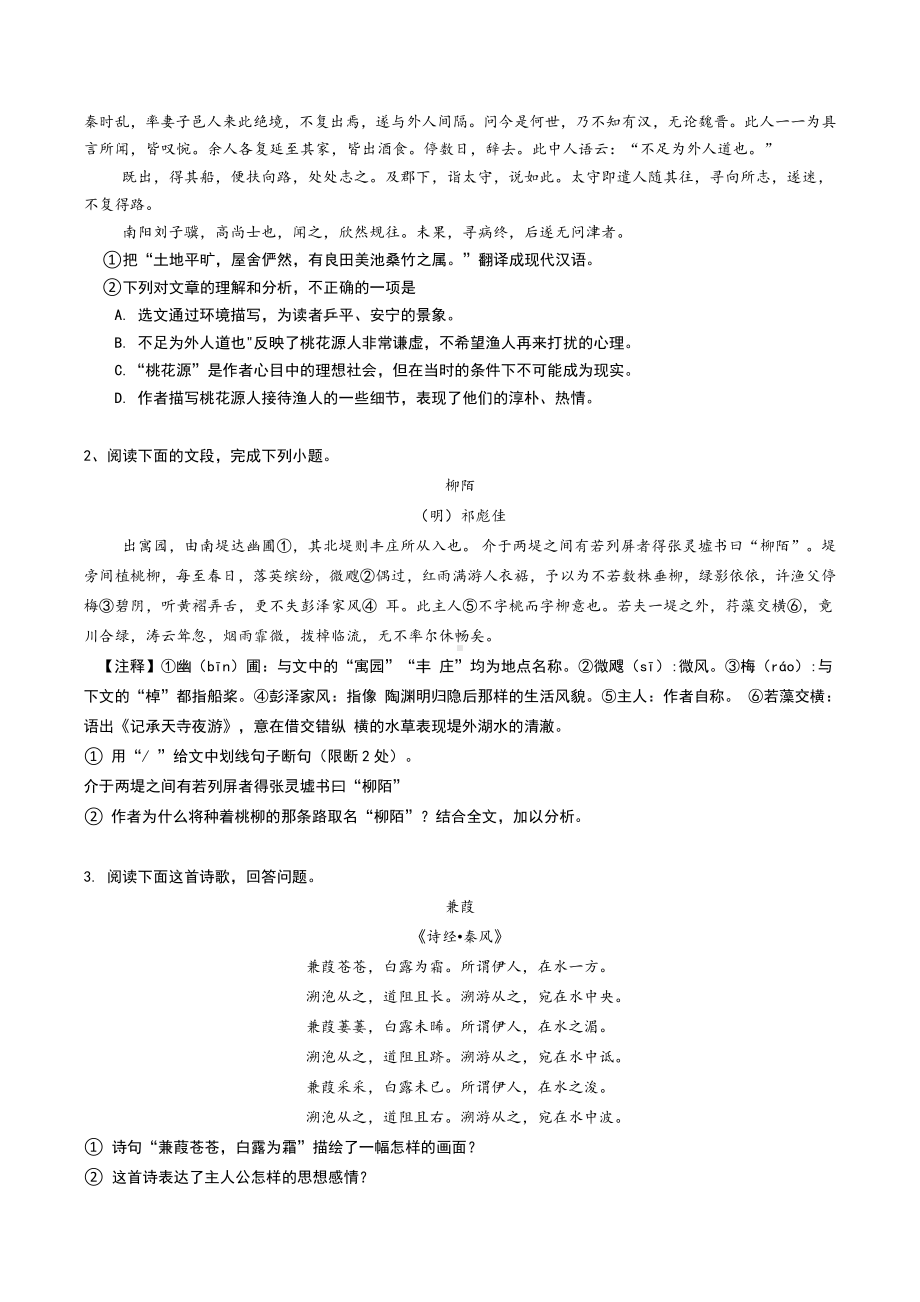 广东省广州市广东实验 2020—2021学年八年级下学期期中考试语文试卷.pdf_第3页