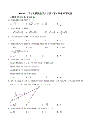 北京市平谷 2021-2022学年人教版数学八年级（下）期中练习试题1.docx