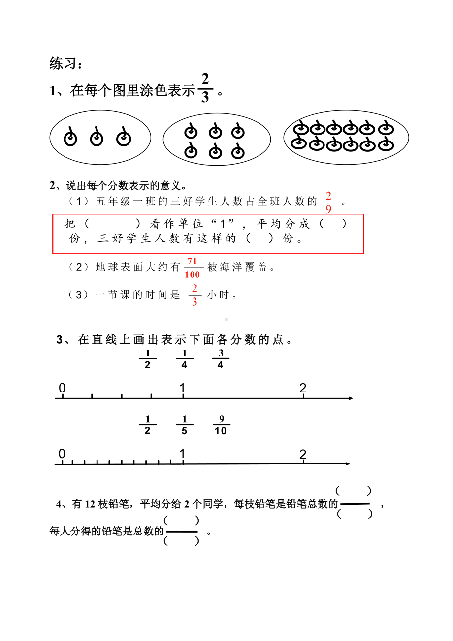 五年级数学下册苏教版《分数得意义》作业纸（定稿）.doc_第2页