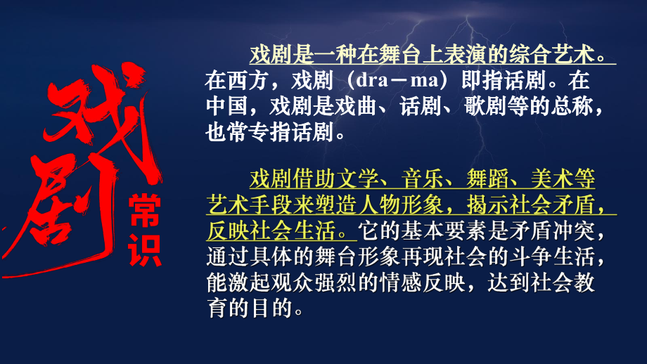 （新）统编版高中语文必修下册《雷雨》ppt课件4.pptx_第1页