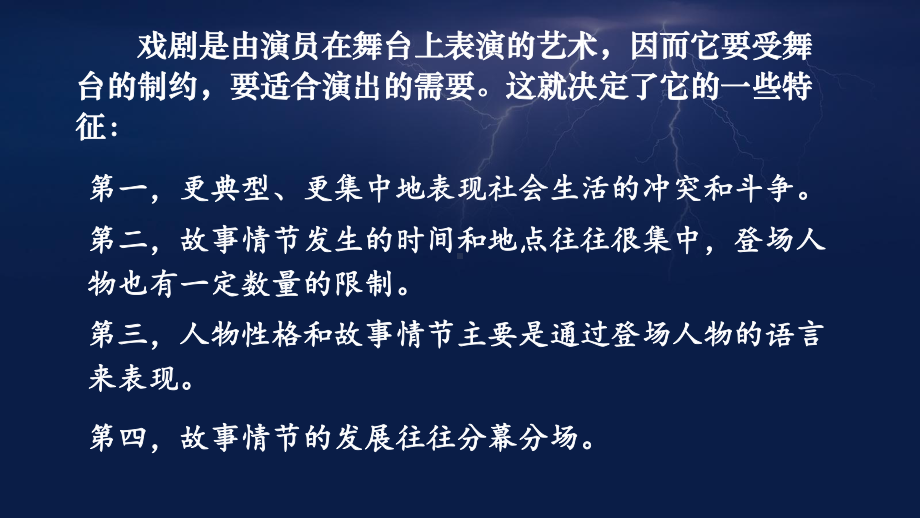 （新）统编版高中语文必修下册《雷雨》ppt课件4.pptx_第3页