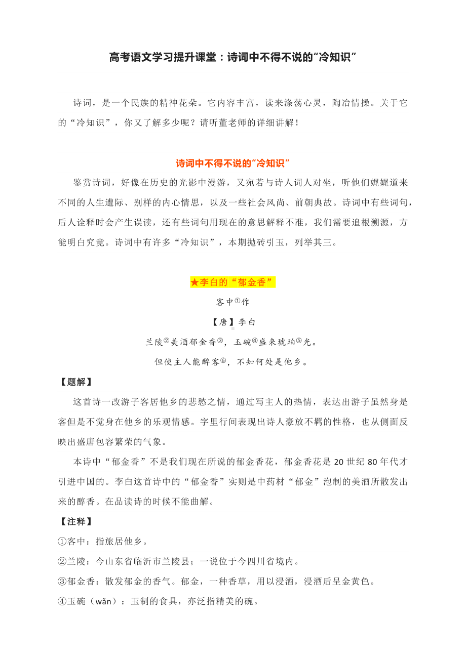 高考语文学习提升课堂：诗词中不得不说的“冷知识”.docx_第1页