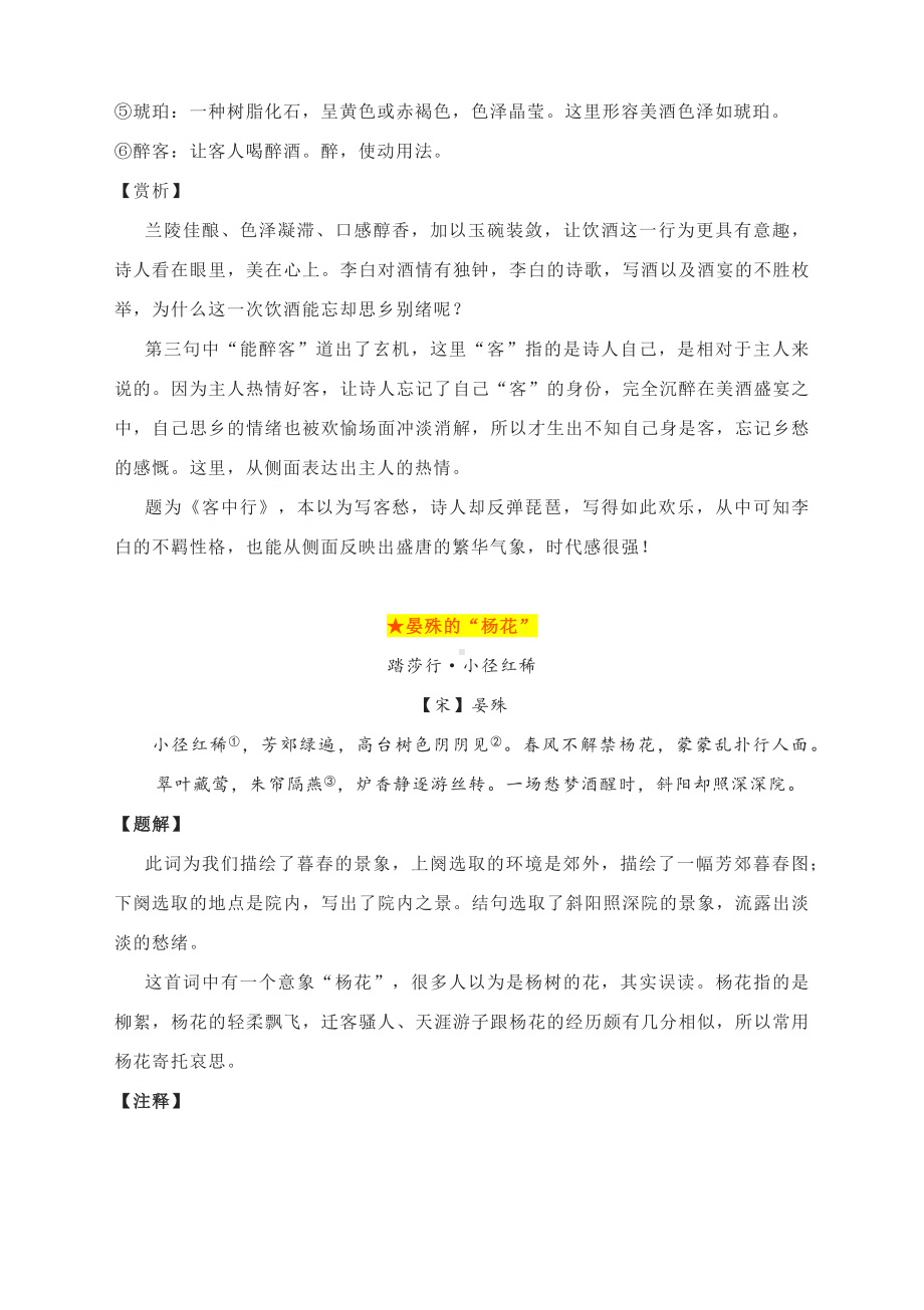 高考语文学习提升课堂：诗词中不得不说的“冷知识”.docx_第2页