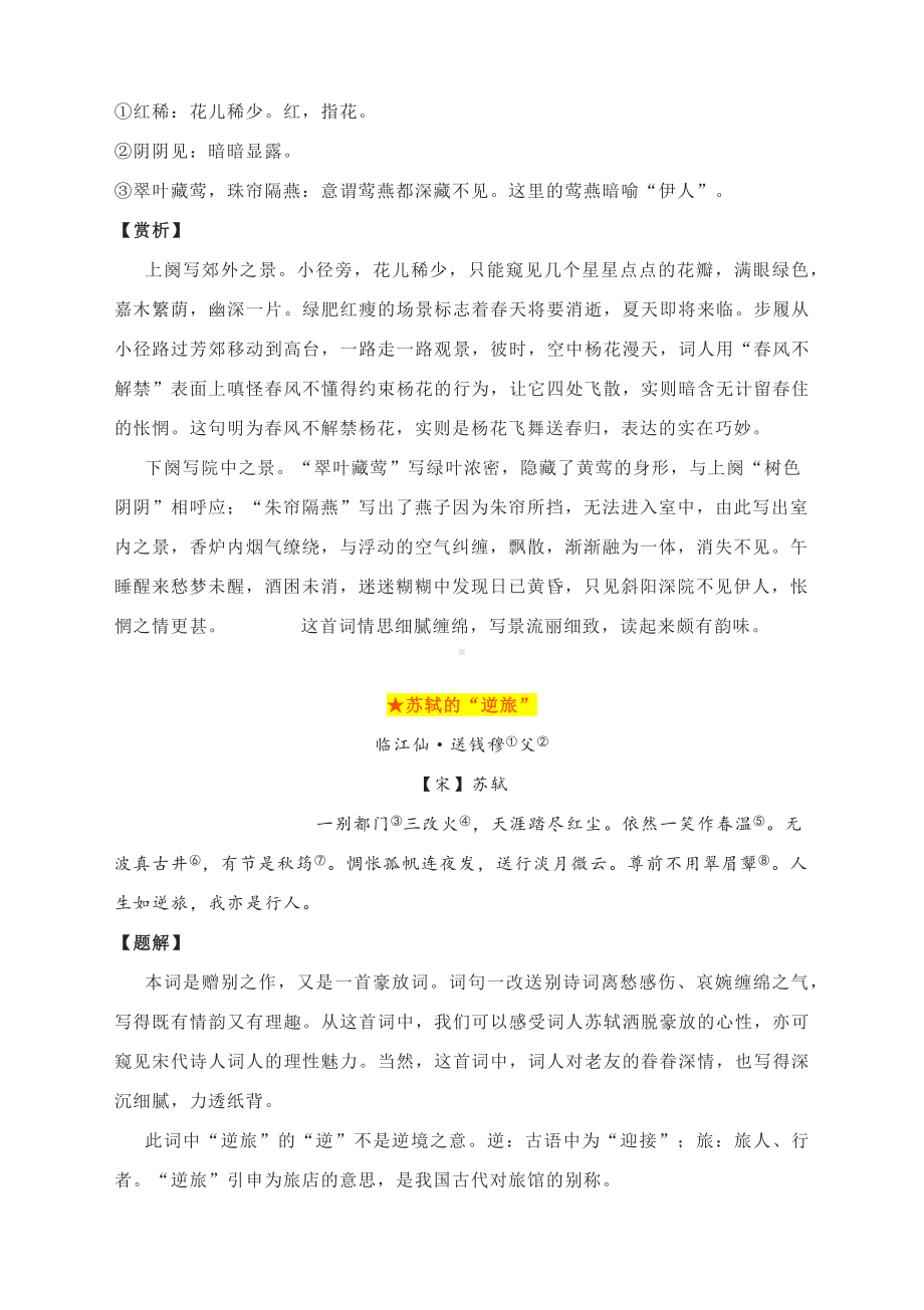 高考语文学习提升课堂：诗词中不得不说的“冷知识”.docx_第3页