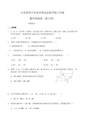 山东省济宁市金乡致远实验 2021-2022学年八年级下学期 数学周周清（第2周）.docx