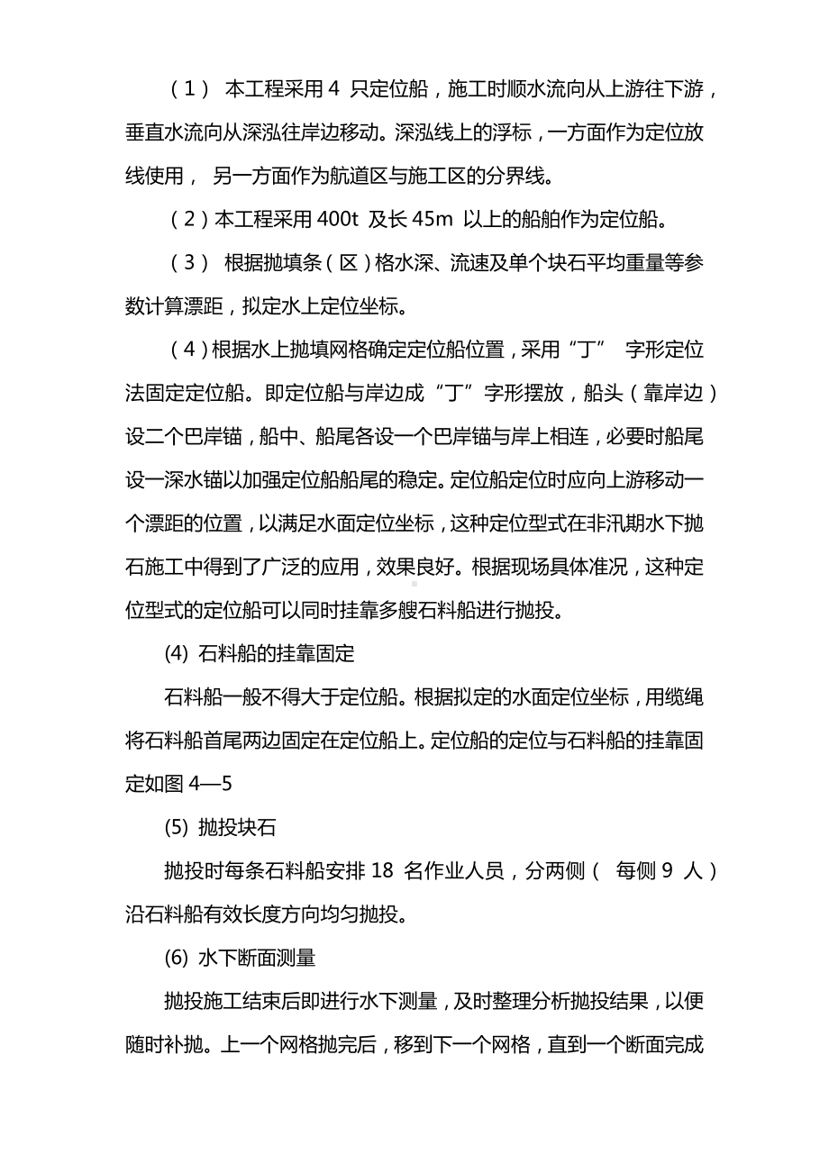 抛石护岸施工方案.docx_第3页