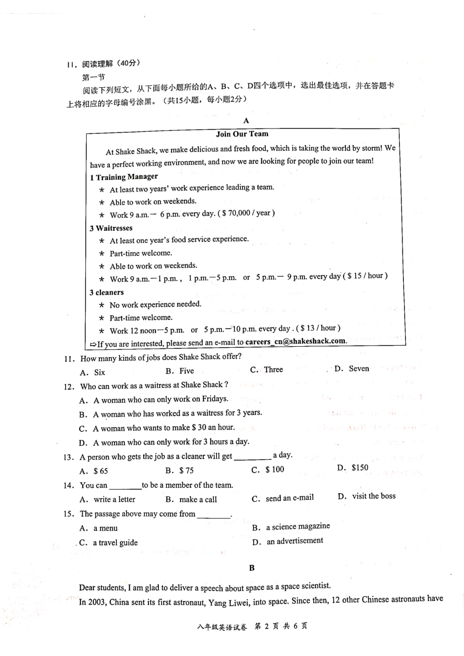 广东省深圳市龙华区2021-2022学年八年级上学期英语期末试卷.pdf_第2页