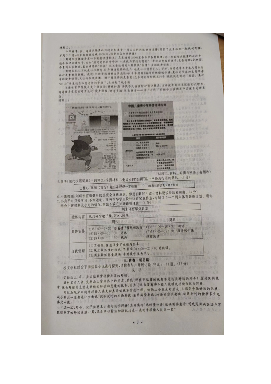 （真题）2022年浙江省舟山市中考语文真题（图片版无答案）.docx_第2页