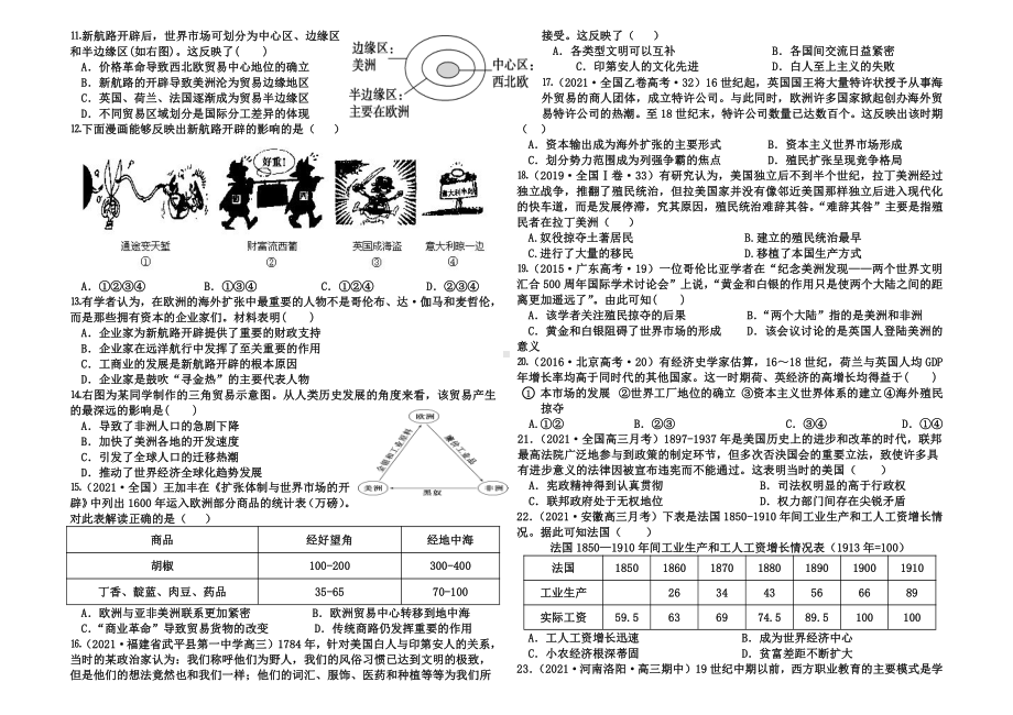 湖北省十堰市天河英才 2021-2022学年高一下学期期中考试历史试题.pdf_第2页