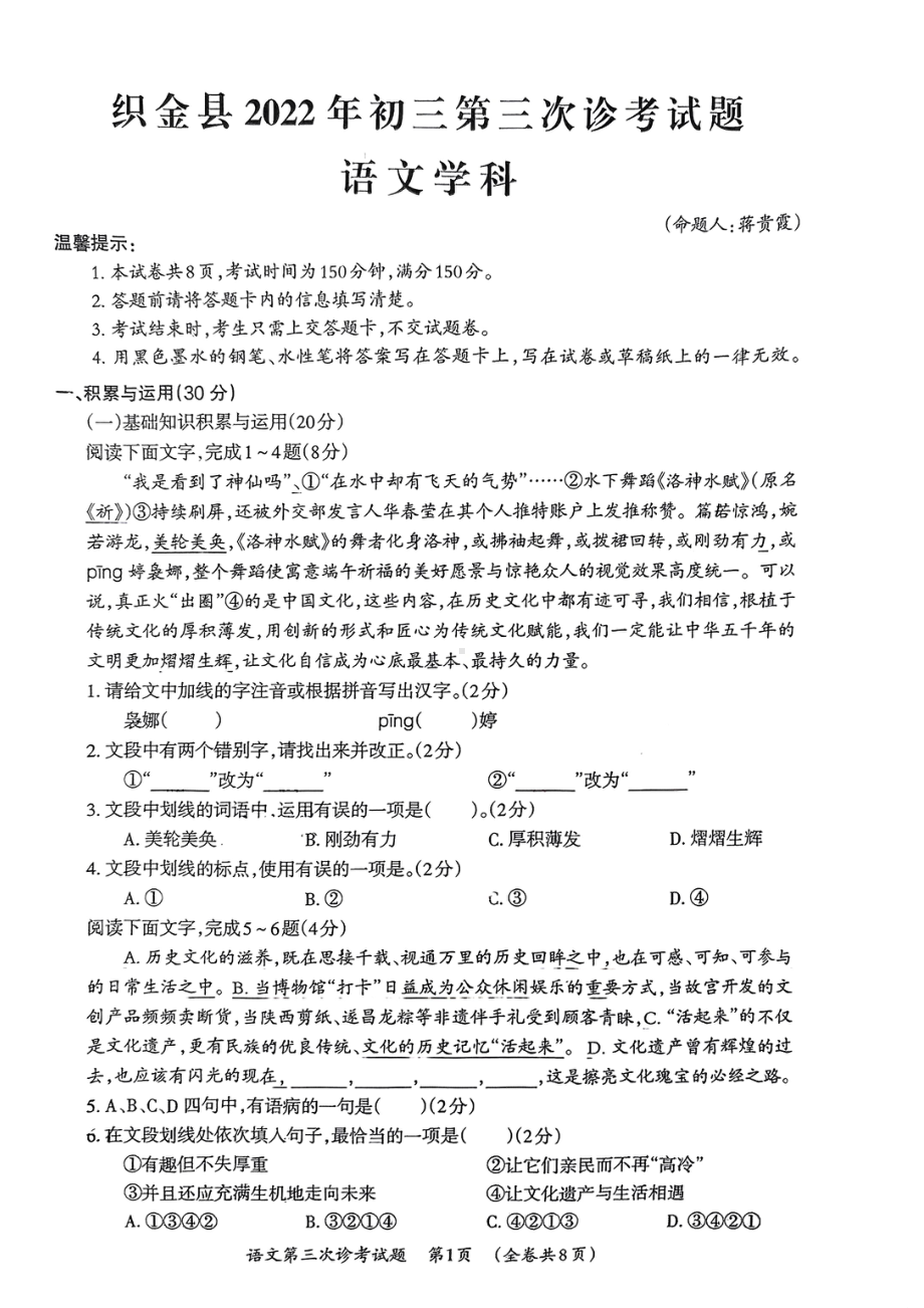 2022年贵州省毕节市织金县中考第三次诊考语文试题.pdf_第1页