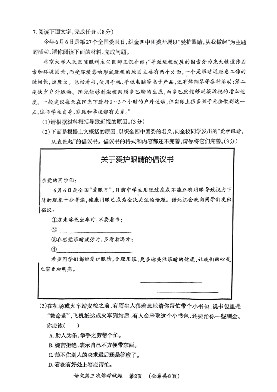 2022年贵州省毕节市织金县中考第三次诊考语文试题.pdf_第2页