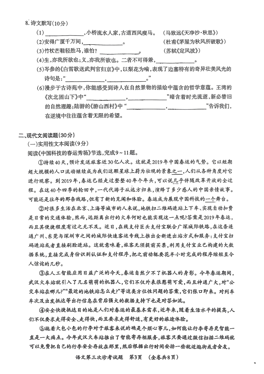 2022年贵州省毕节市织金县中考第三次诊考语文试题.pdf_第3页