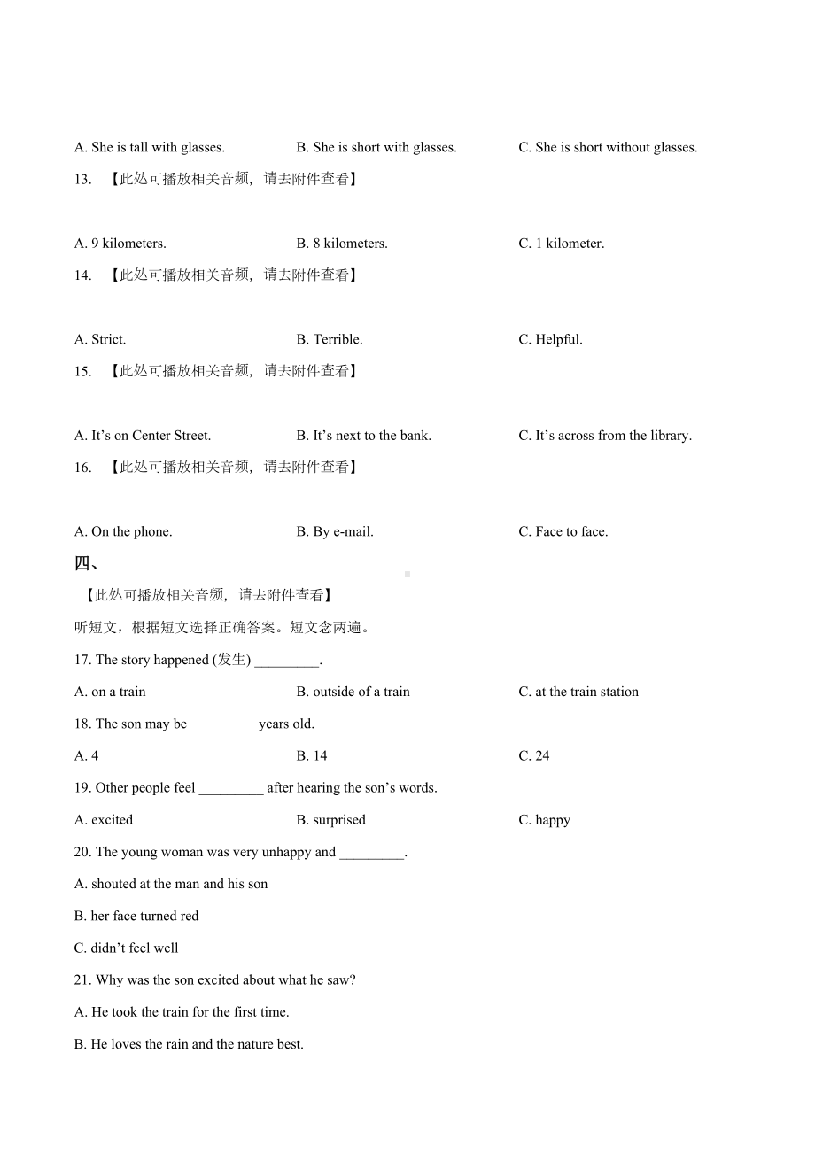 四川省成都市锦江区2020-2021学年七年级下学期期末测试英语试题.doc_第3页