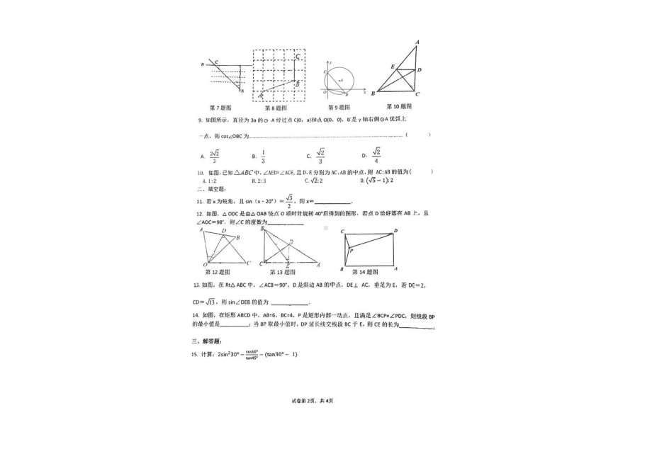 安徽省合肥市滨湖寿春 2021-2022学年九年级上学期期末质量检测数学试题.pdf_第2页