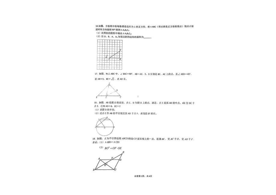 安徽省合肥市滨湖寿春 2021-2022学年九年级上学期期末质量检测数学试题.pdf_第3页