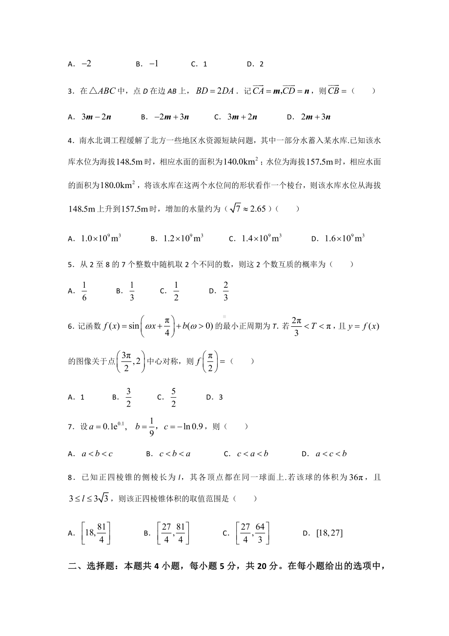 2022年新高考广东数学高考真题word档(含答案解析).docx_第2页