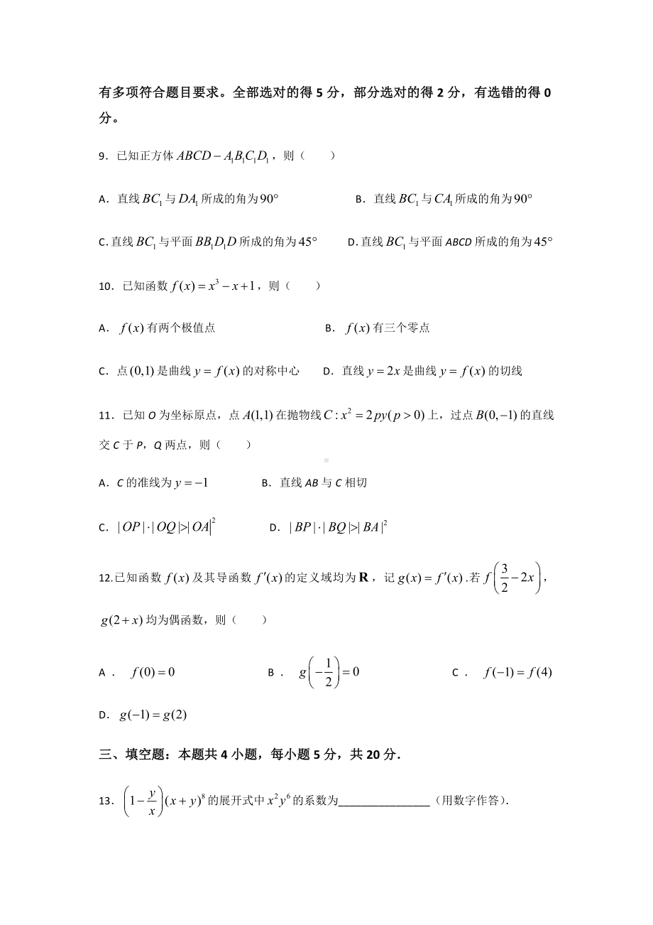 2022年新高考广东数学高考真题word档(含答案解析).docx_第3页