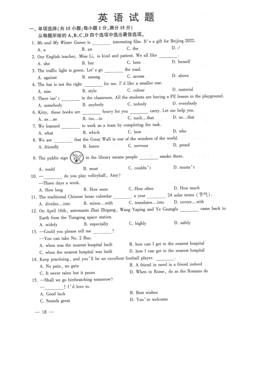 （真题）2022年江苏省连云港市中考英语真题（PDF版含答案）.pdf_第1页