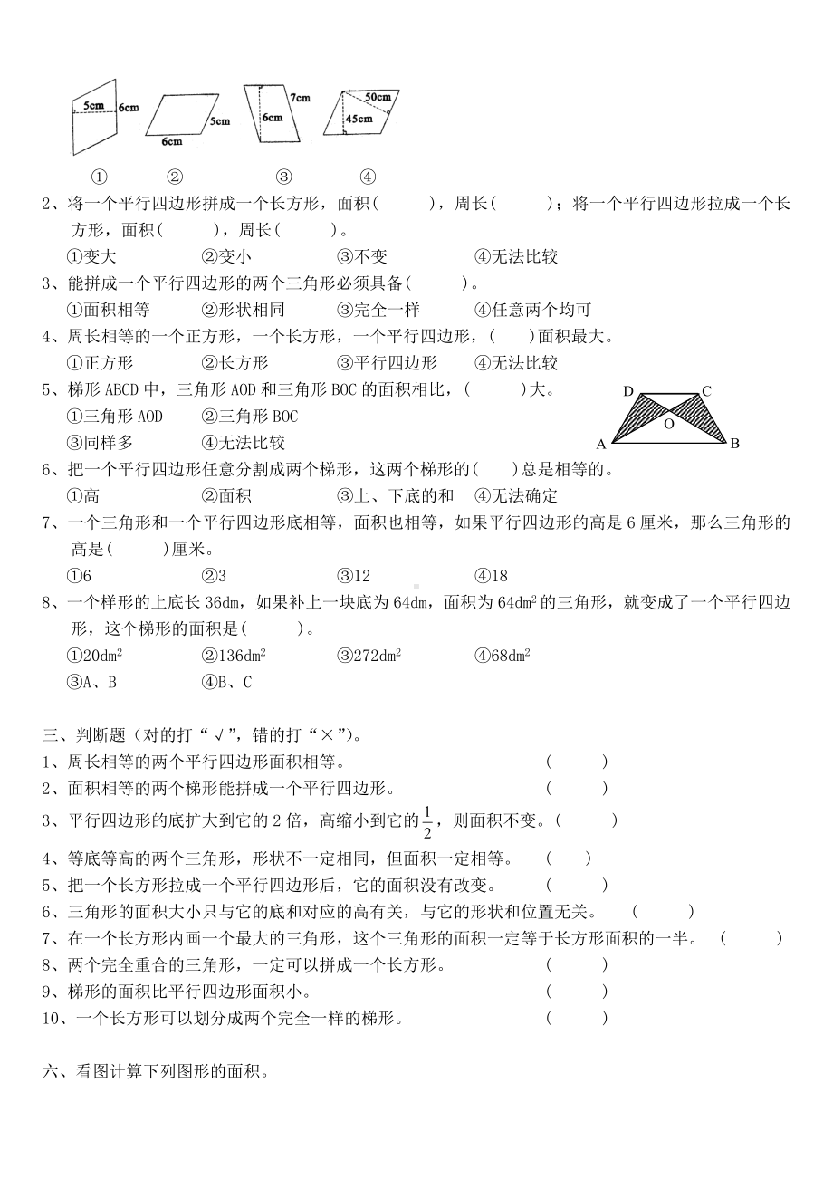 五年级数学上册第二单元苏教版《多边形面积的计算》经典试题.doc_第2页