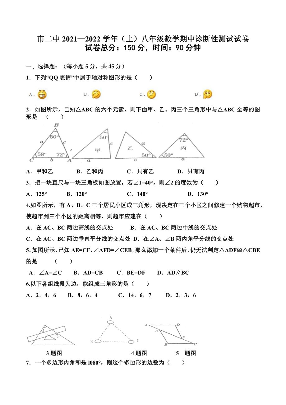 新疆昌吉市第二 2021-2022学年八年级上学期期中诊断性测试数学试卷.docx_第1页