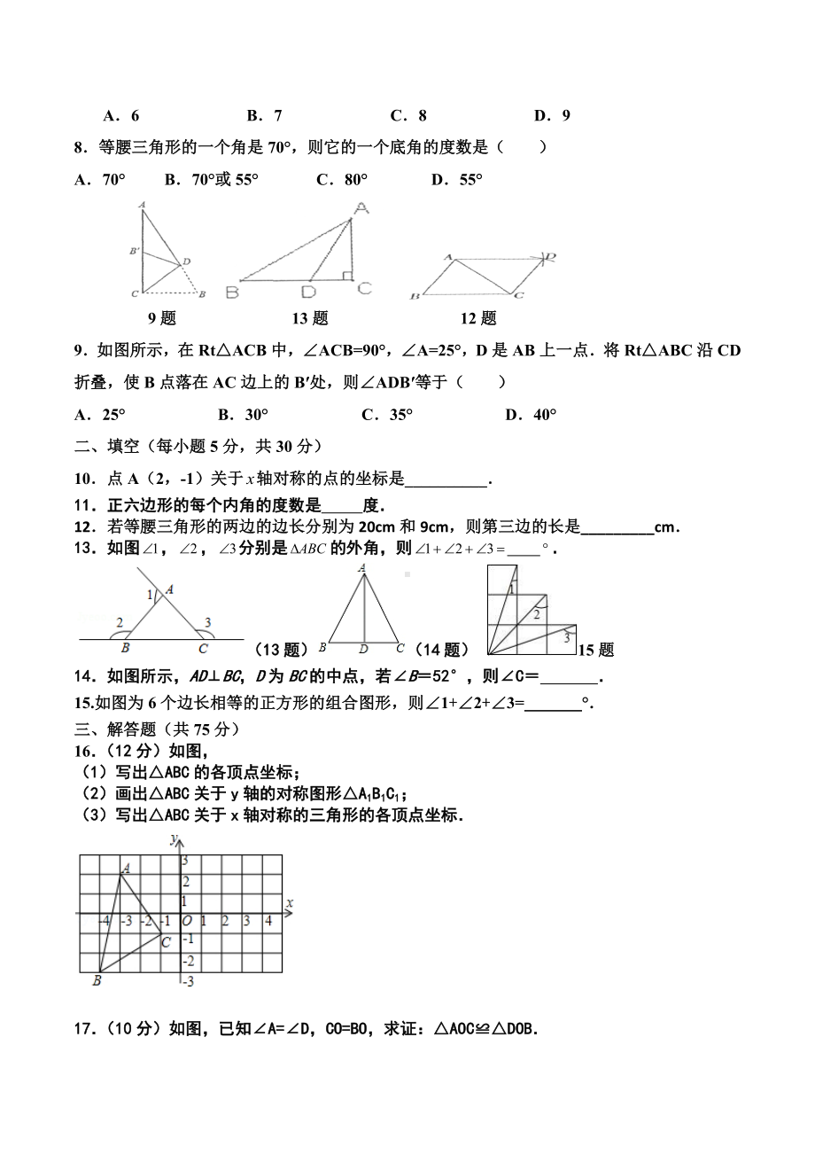 新疆昌吉市第二 2021-2022学年八年级上学期期中诊断性测试数学试卷.docx_第2页