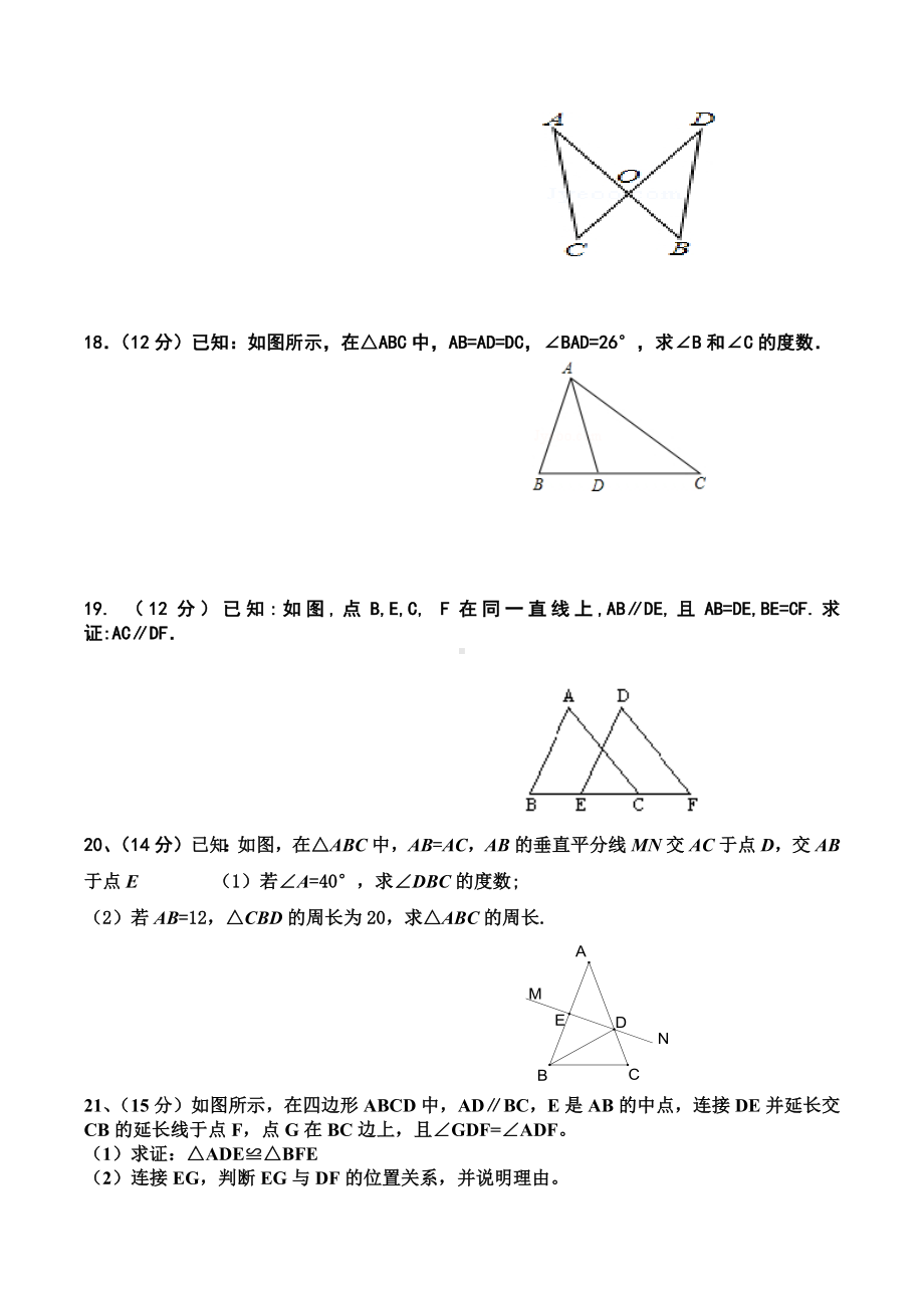 新疆昌吉市第二 2021-2022学年八年级上学期期中诊断性测试数学试卷.docx_第3页