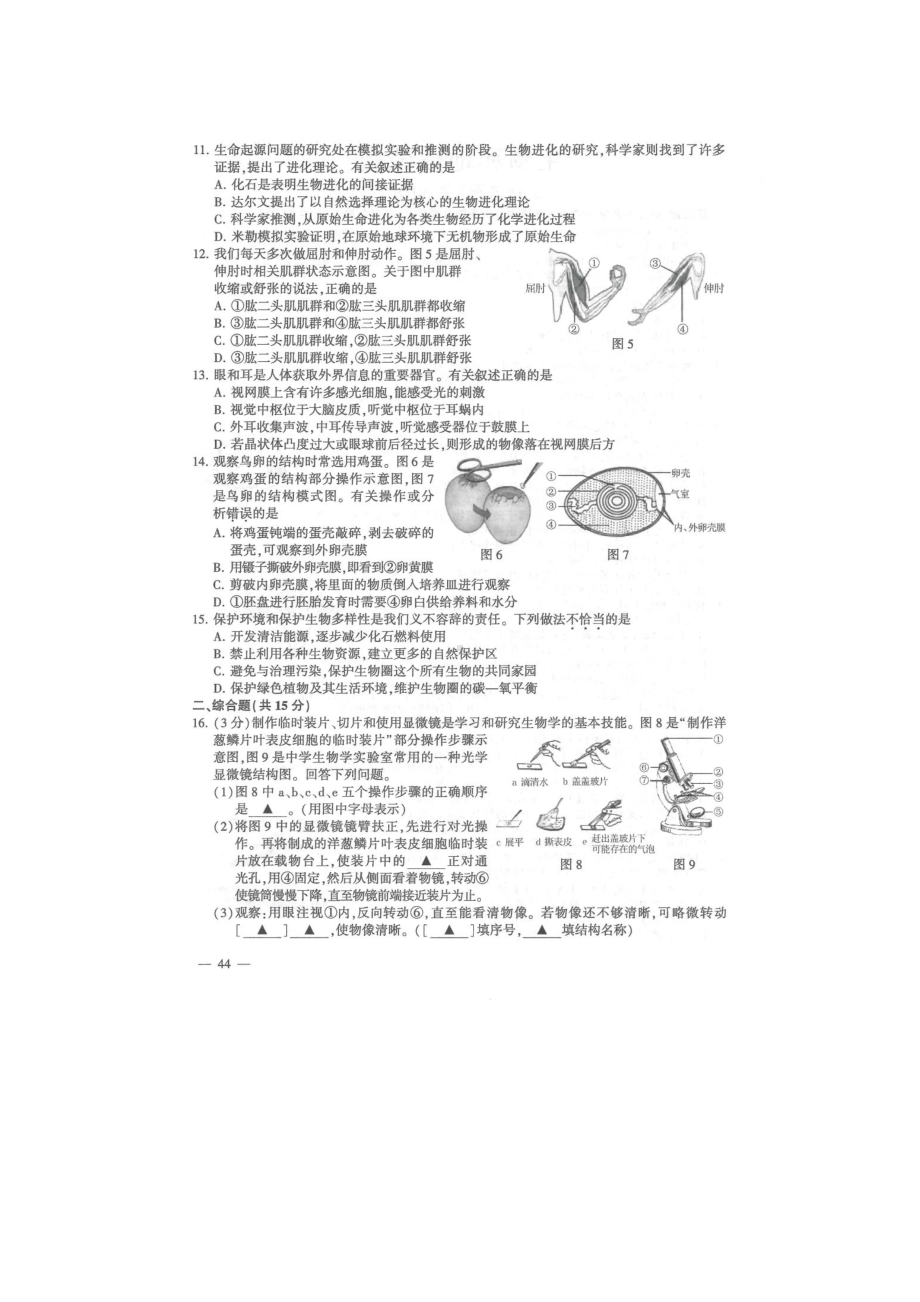 2022年江苏省连云港市中考生物试题.docx_第2页