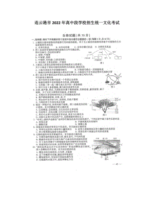 2022年江苏省连云港市中考生物试题.docx