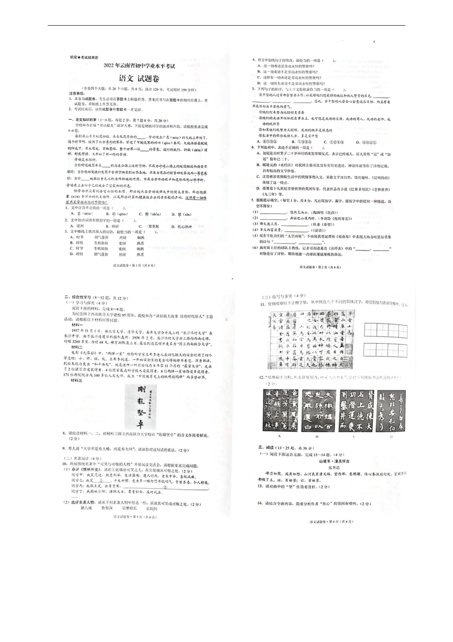 （真题）2022年云南省中考语文真题（图片版无答案）.docx_第1页