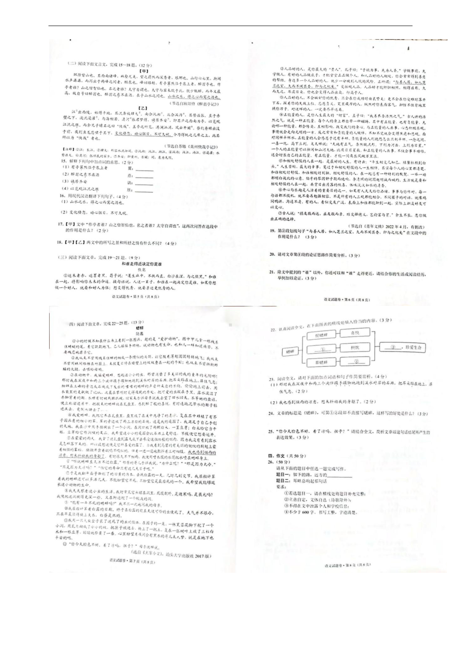 （真题）2022年云南省中考语文真题（图片版无答案）.docx_第2页