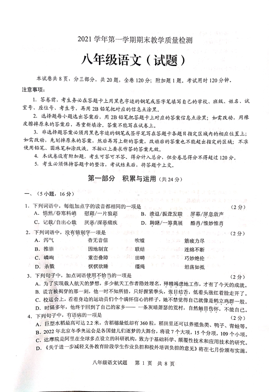 广东省广州市白云区2021—2022学年八年级上学期期末考试语文试卷.pdf_第1页