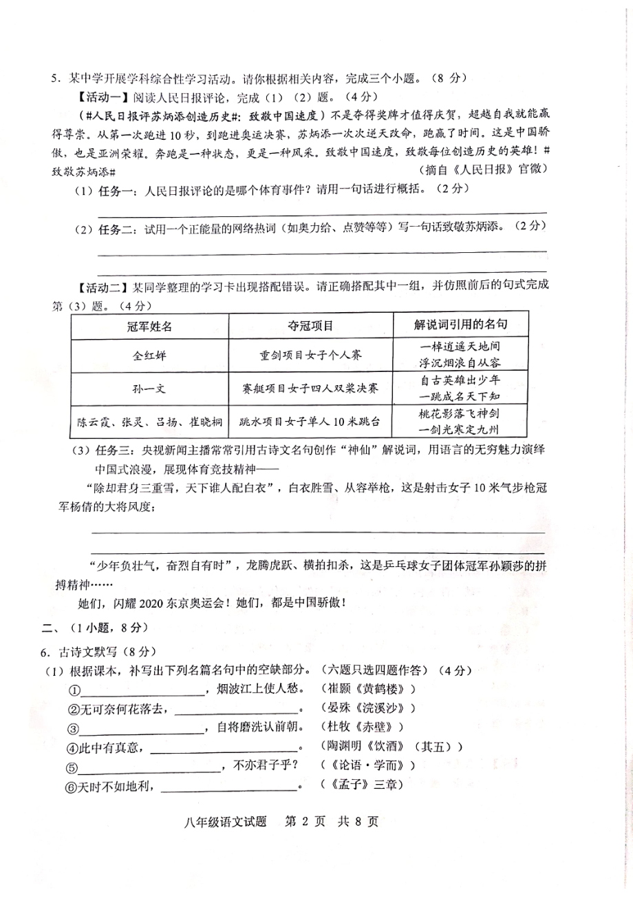 广东省广州市白云区2021—2022学年八年级上学期期末考试语文试卷.pdf_第2页