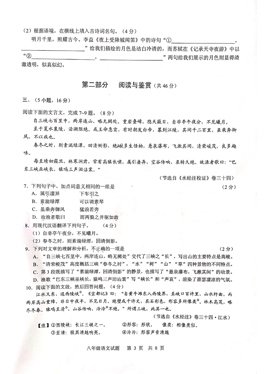 广东省广州市白云区2021—2022学年八年级上学期期末考试语文试卷.pdf_第3页