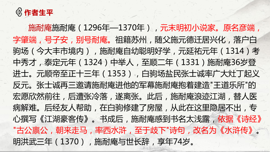 （新）统编版高中语文必修下册13.1《林教头风雪山神庙》ppt课件.pptx_第3页