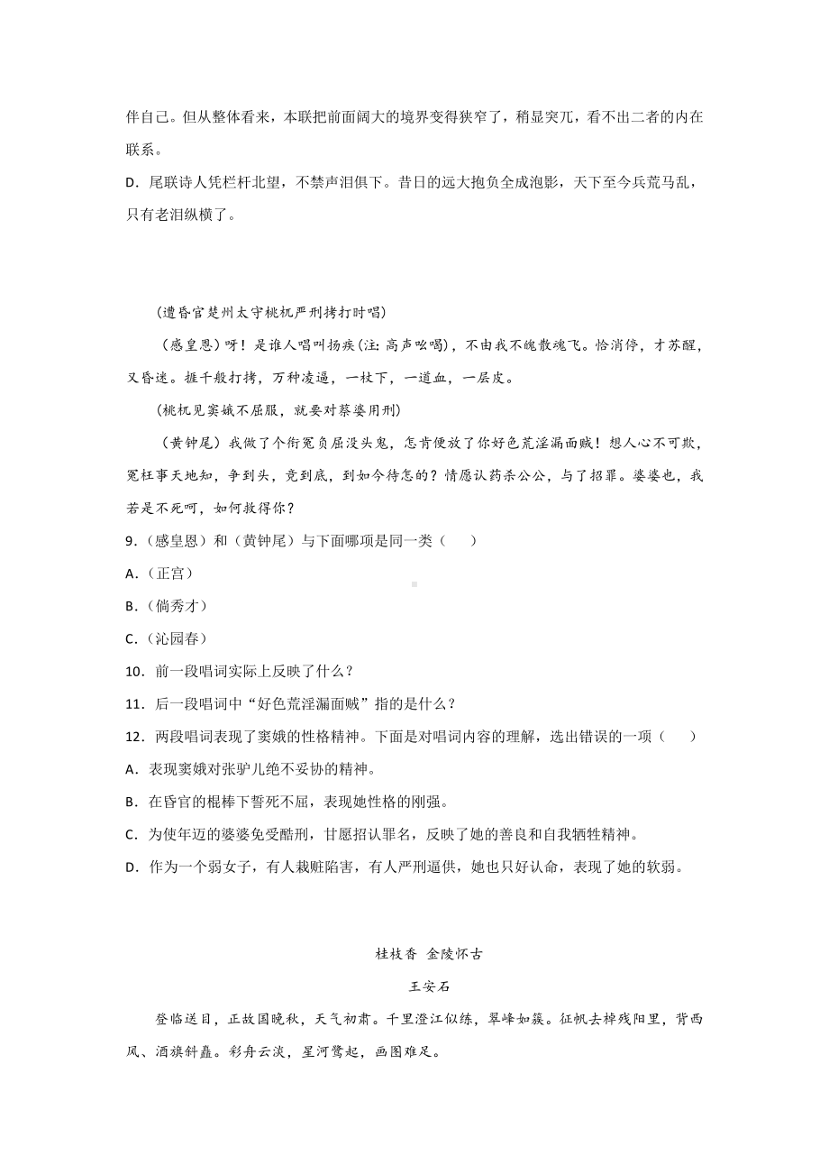 （新）统编版高中语文必修下册《诗歌阅读鉴赏》专项练习题.doc_第3页