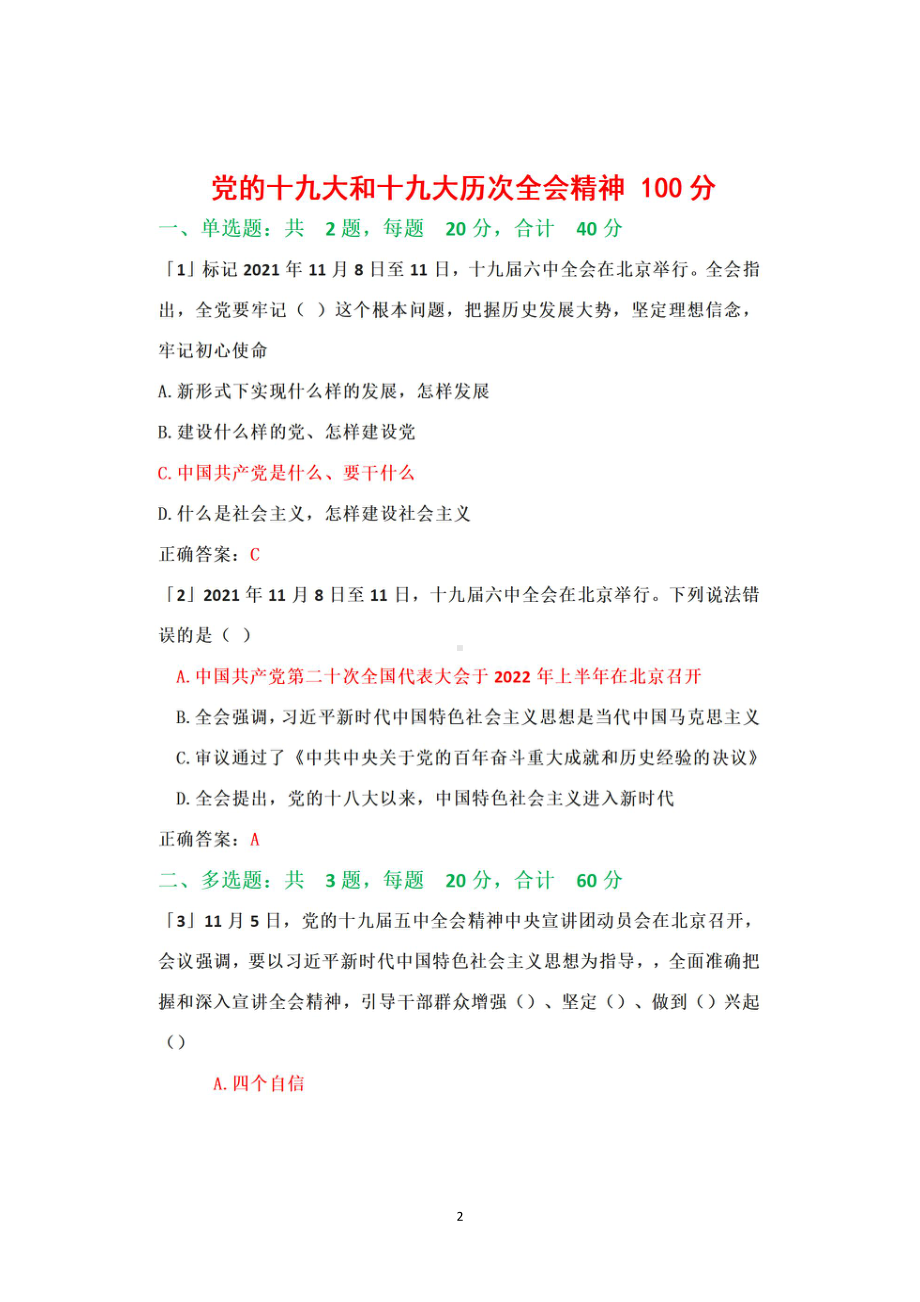 2022临沂市专业技术人员继续教育公需课(六套）真题题库答案100分.pdf_第2页