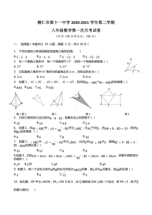 贵州省铜仁市第十一 2020—2021学年下学期八年级第一次月考数学测试卷.docx