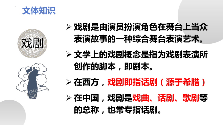 （新）统编版高中语文必修下册5.《雷雨》ppt课件3.pptx_第3页